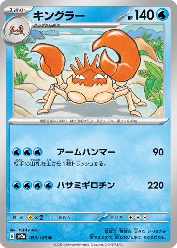 Kingler - Pokémon Card 151 99