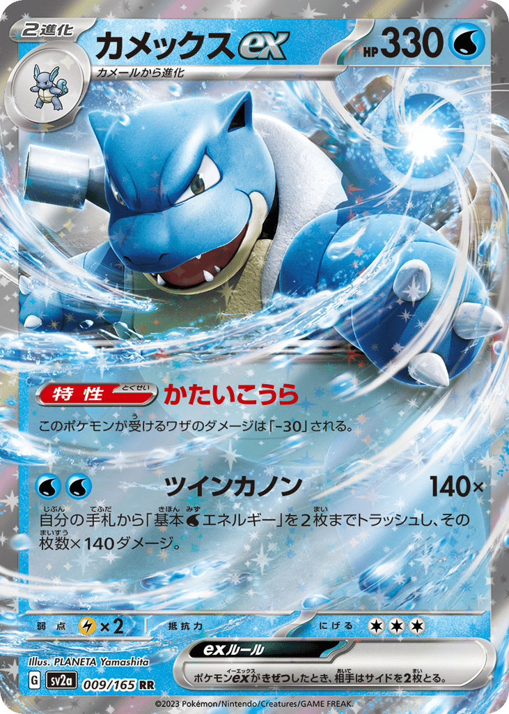 Blastoise ex – Pokémon Card 151 009/165 Pokémon card