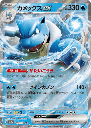 Blastoise ex - Pokémon Card 151 9