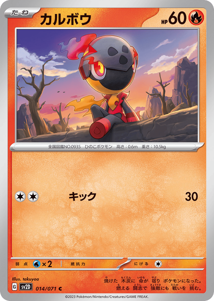 Charcadet – Clay Burst 014/071 Pokémon card