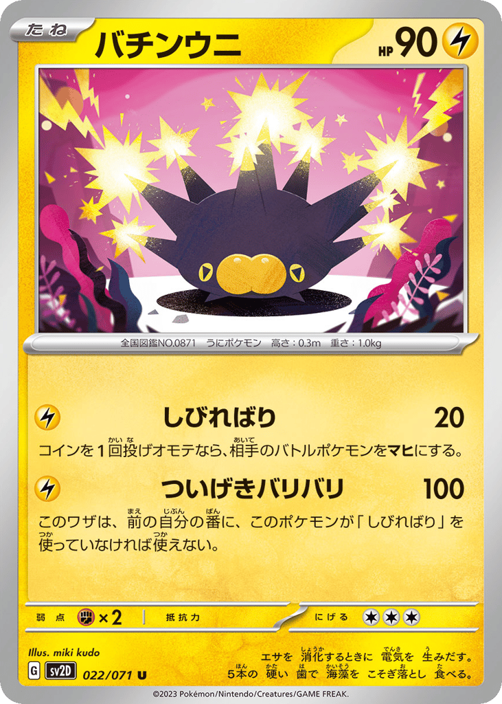 Pincurchin – Clay Burst 022/071 Pokémon card
