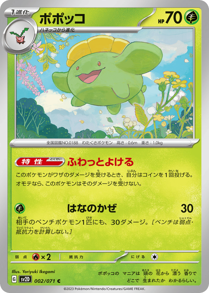 Skiploom – Clay Burst 002/071 Pokémon card