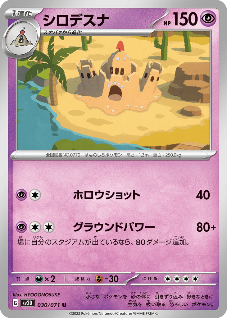 Palossand – Clay Burst 030/071 Pokémon card