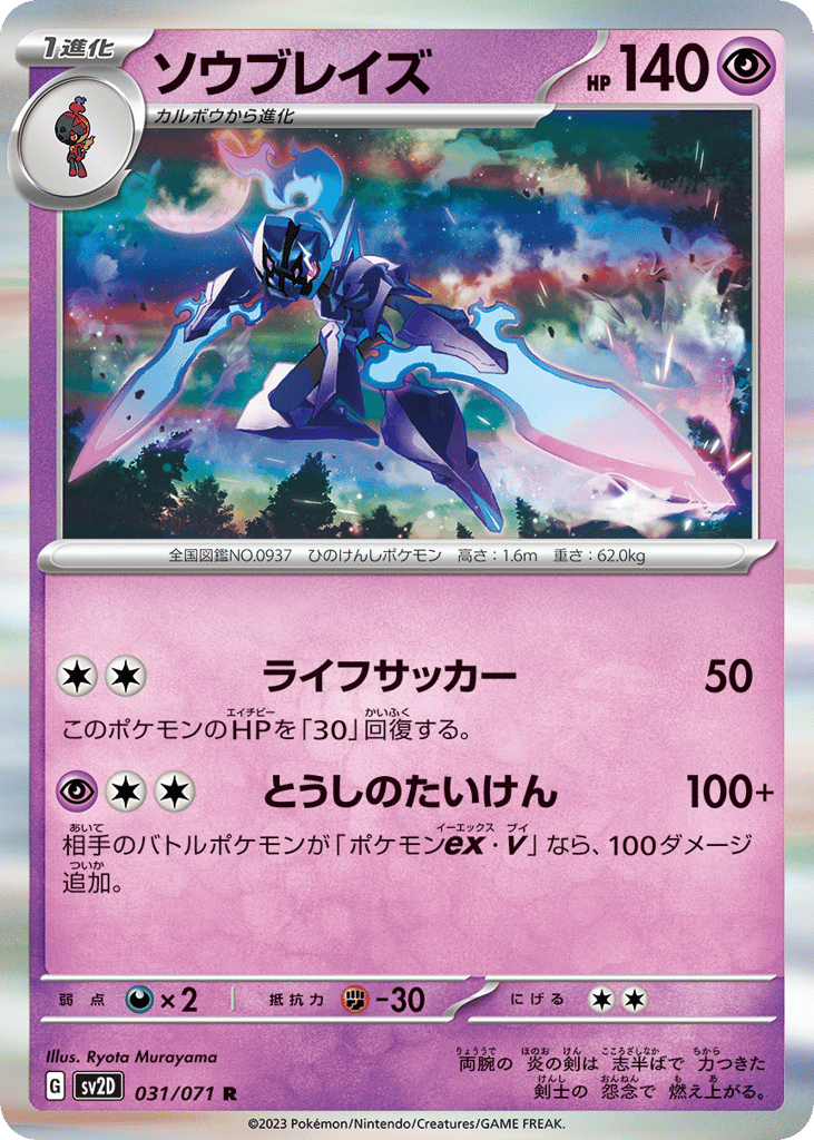 Ceruledge – Clay Burst 031/071 Pokémon card
