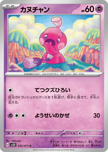 Tinkatink - Clay Burst 32