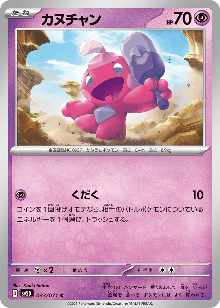 Tinkatink – Clay Burst 033/071 Pokémon card