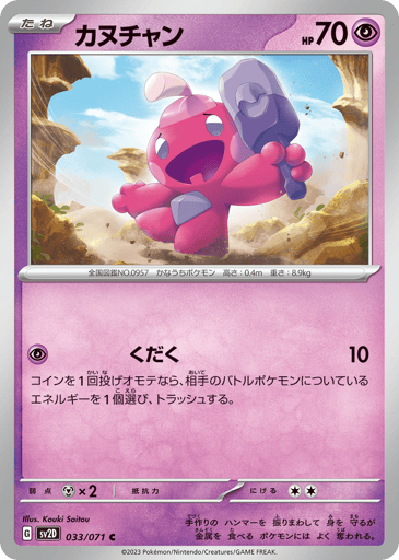Tinkatink - Clay Burst 33
