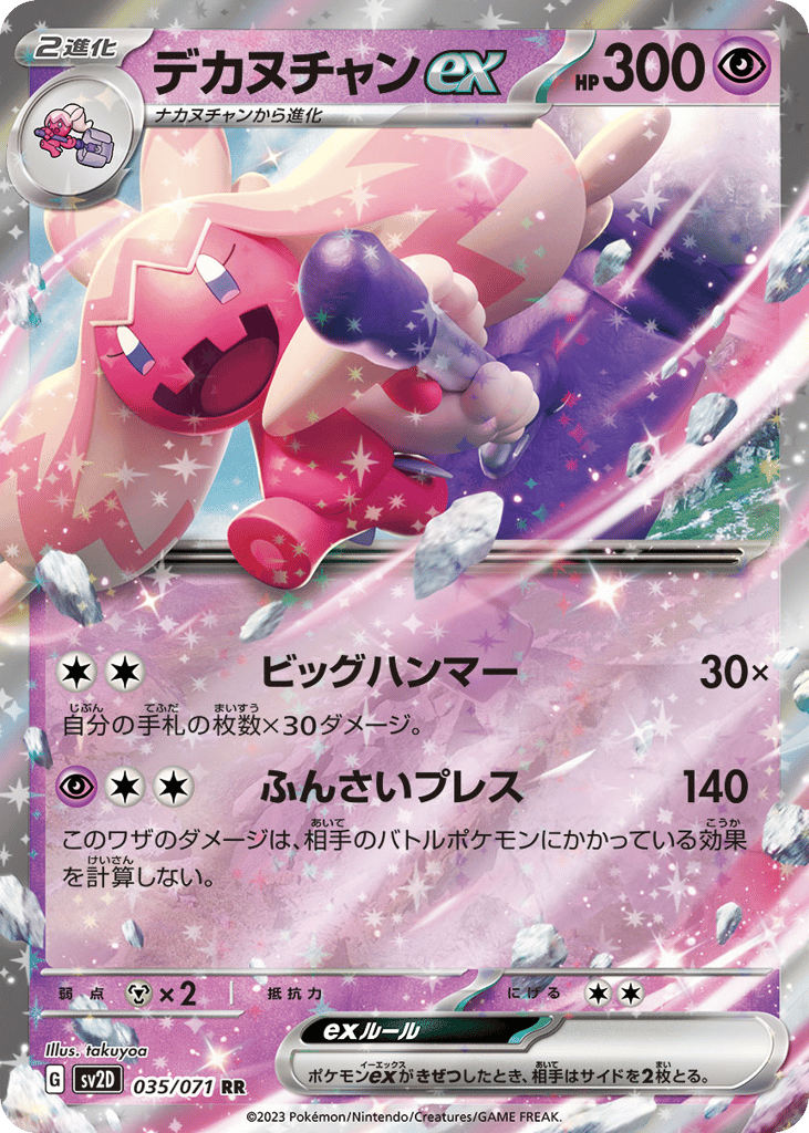 Tinkaton ex – Clay Burst 035/071 Pokémon card