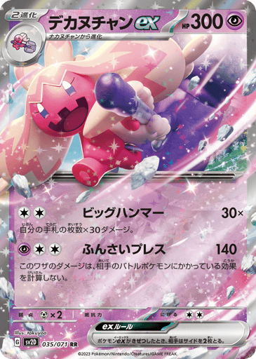 Tinkaton ex - Clay Burst 35