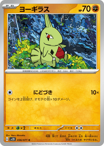 Larvitar - Clay Burst 36