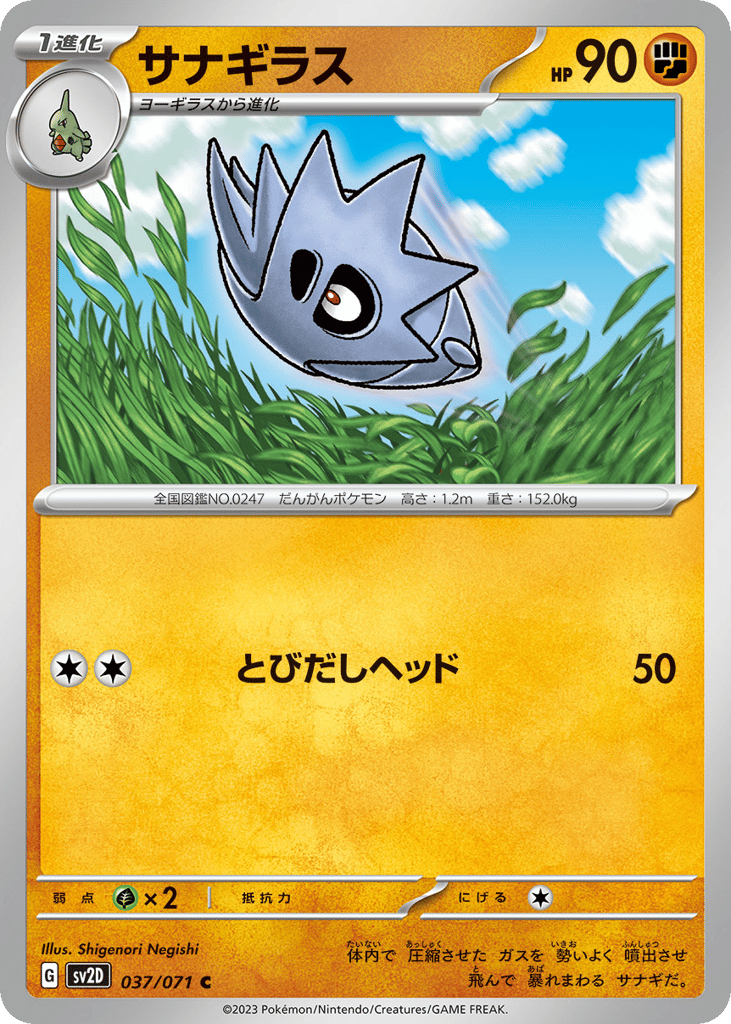 Pupitar – Clay Burst 037/071 Pokémon card