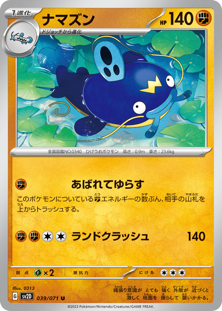 Whiscash – Clay Burst 039/071 Pokémon card