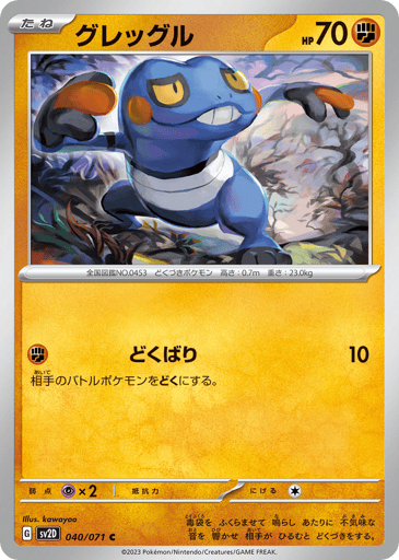 Croagunk - Clay Burst 40