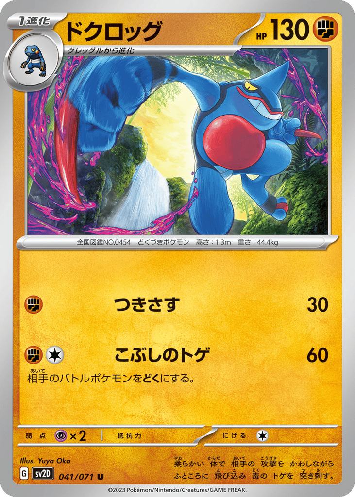 Toxicroak – Clay Burst 041/071 Pokémon card