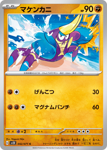 Crabrawler - Clay Burst 42