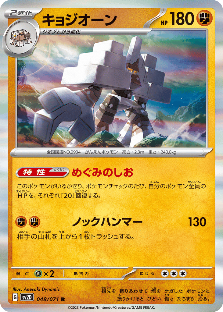 Garganacl – Clay Burst 048/071 Pokémon card