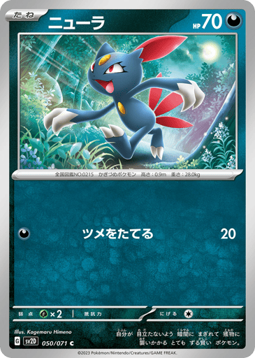 Sneasel - Clay Burst 50