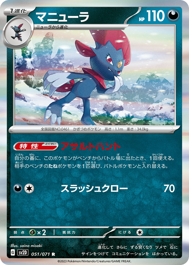 Weavile – Clay Burst 051/071 Pokémon card