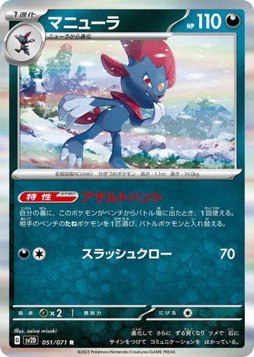 Weavile - Clay Burst 51