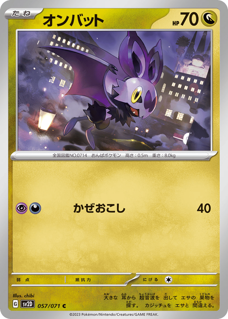 Noibat – Clay Burst 057/071 Pokémon card