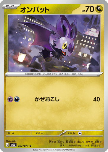 Noibat - Clay Burst 57
