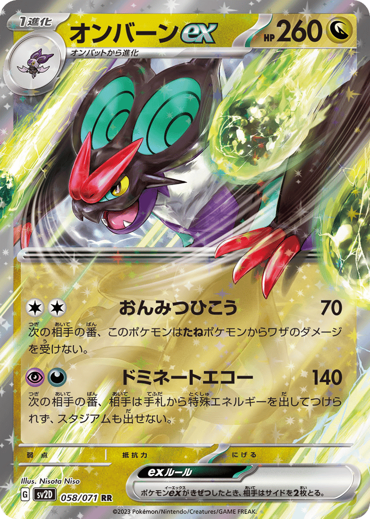 Noivern ex – Clay Burst 058/071 Pokémon card