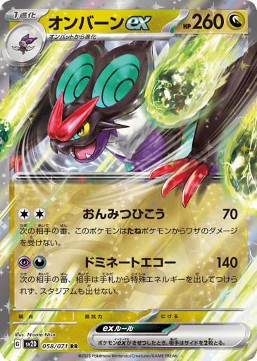 Noivern ex - Clay Burst 58