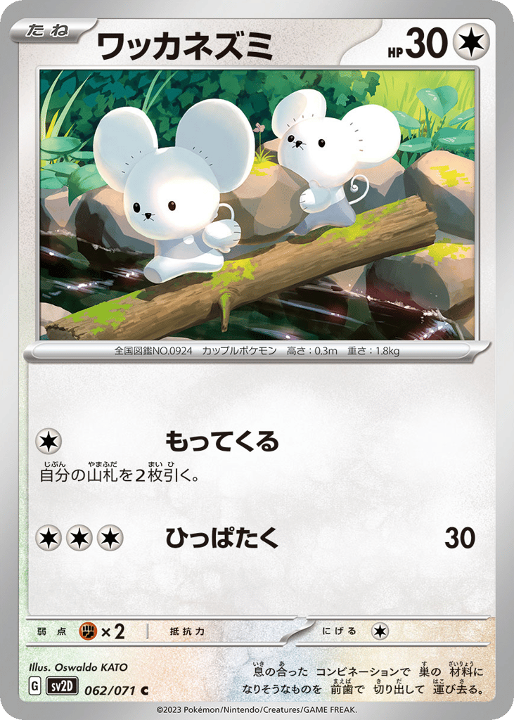 Tandemaus – Clay Burst 062/071 Pokémon card
