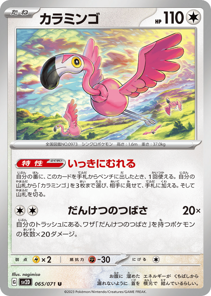 Flamigo – Clay Burst 065/071 Pokémon card