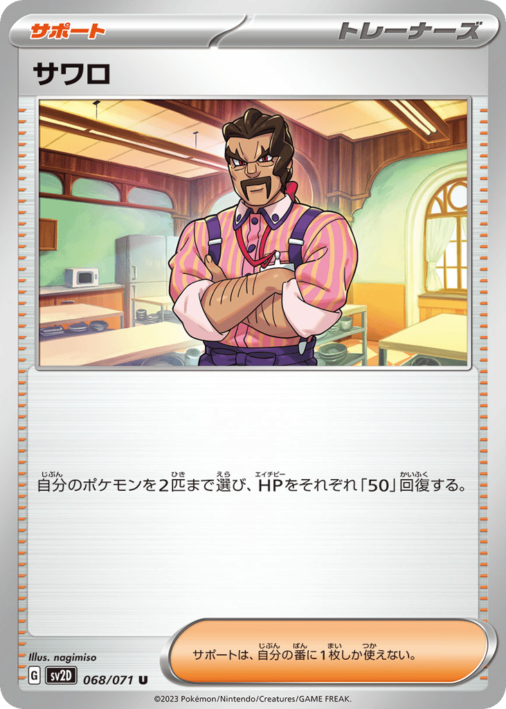 Saguaro – Clay Burst 068/071 Pokémon card