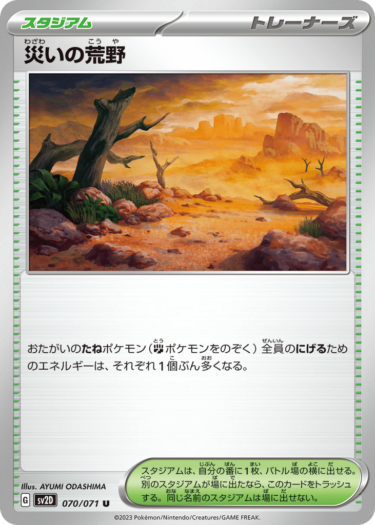 Calamitous Wasteland – Clay Burst 070/071 Pokémon card