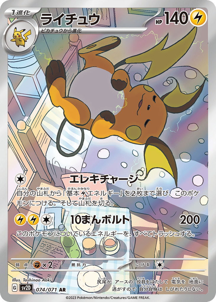 Raichu – Clay Burst 074/071 Pokémon card