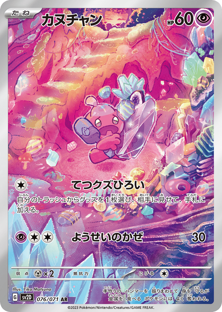 Tinkatink – Clay Burst 076/071 Pokémon card