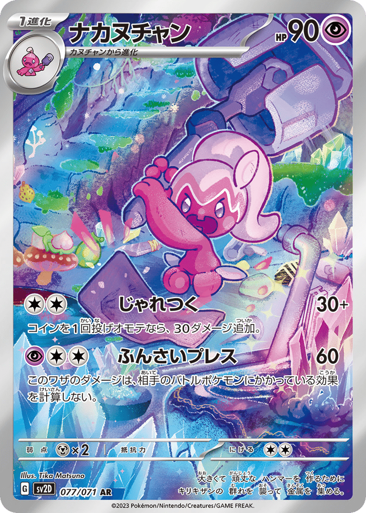 Tinkatuff – Clay Burst 077/071 Pokémon card