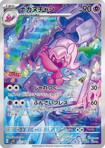 Tinkatuff - Clay Burst 77
