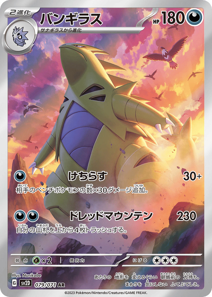 Tyranitar – Clay Burst 079/071 Pokémon card