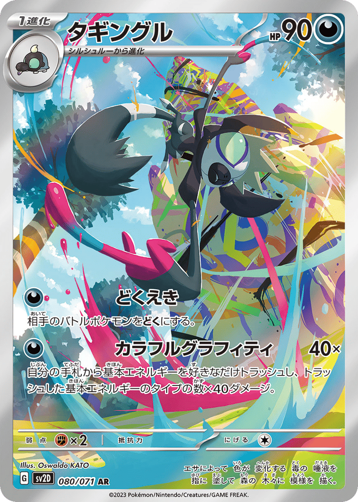 Grafaiai – Clay Burst 080/071 Pokémon card