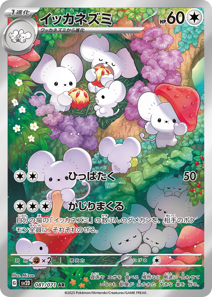 Maushold – Clay Burst 081/071 Pokémon card