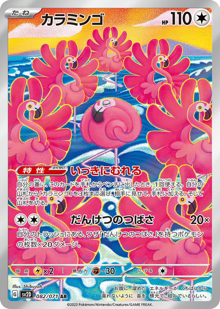 Flamigo – Clay Burst 082/071 Pokémon card
