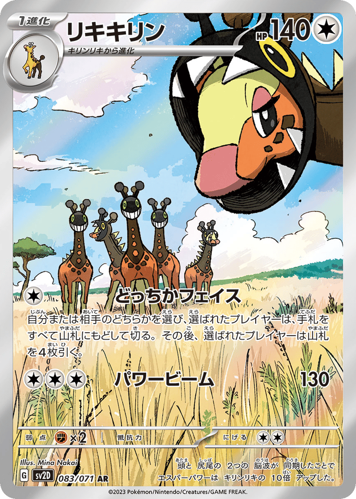 Farigiraf – Clay Burst 083/071 Pokémon card