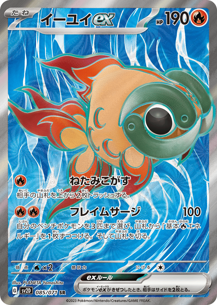 Chi-Yu ex – Clay Burst 085/071 Pokémon card