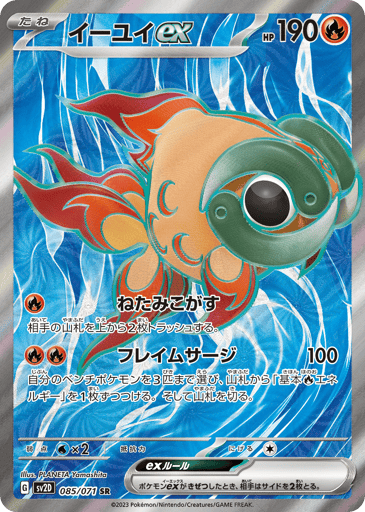 Chi-Yu ex - Clay Burst 85