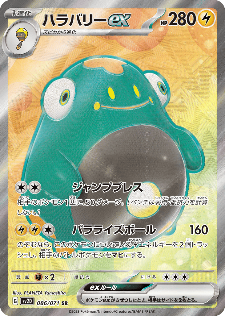 Bellibolt ex – Clay Burst 086/071 Pokémon card