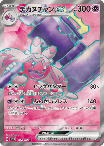Tinkaton ex - Clay Burst 87