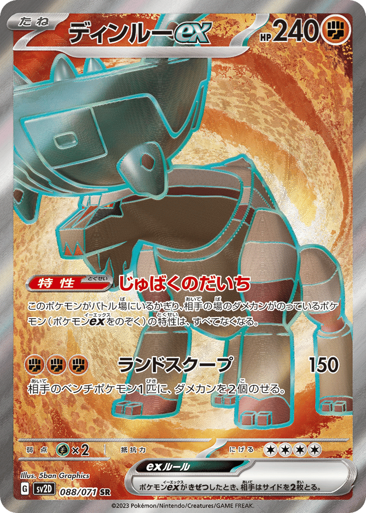 Ting-Lu ex – Clay Burst 088/071 Pokémon card