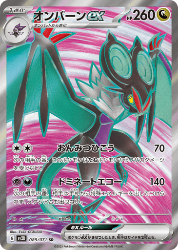 Noivern ex - Clay Burst 89