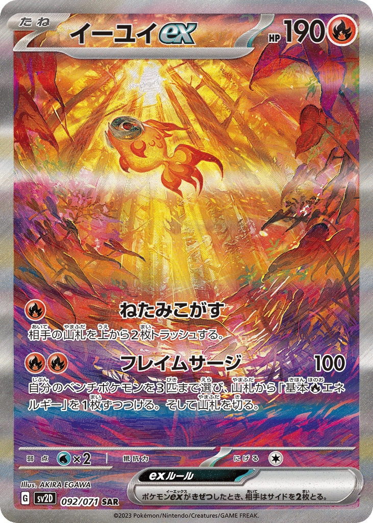 Chi-Yu ex – Clay Burst 092/071 Pokémon card