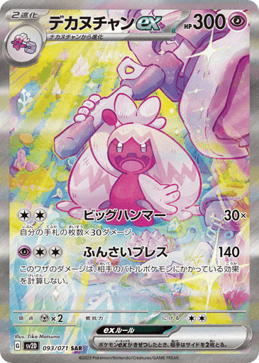 Tinkaton ex - Clay Burst 93