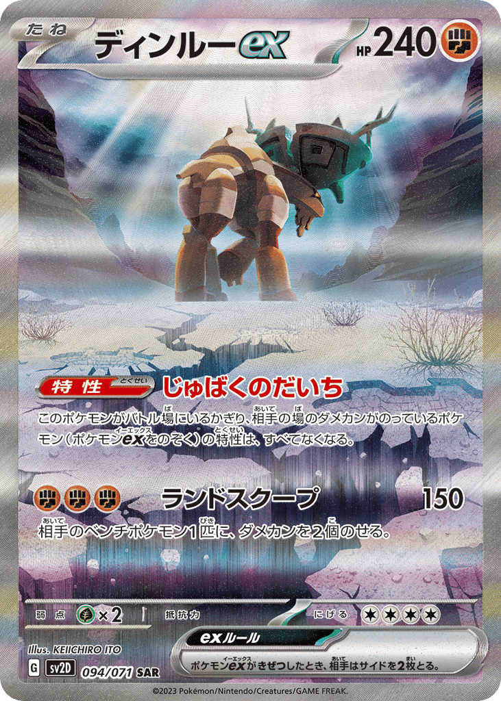 Ting-Lu ex – Clay Burst 094/071 Pokémon card