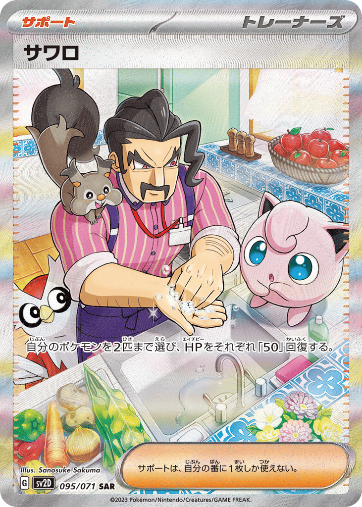 Saguaro – Clay Burst 095/071 Pokémon card